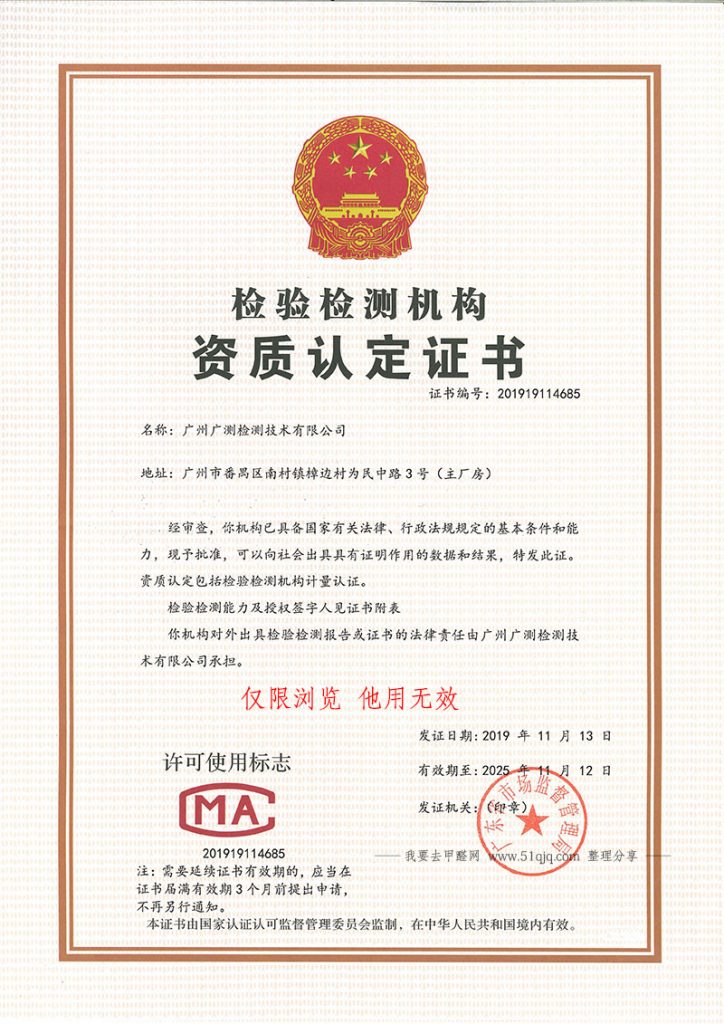 广州广测检测技术有限公司CMA认证资质